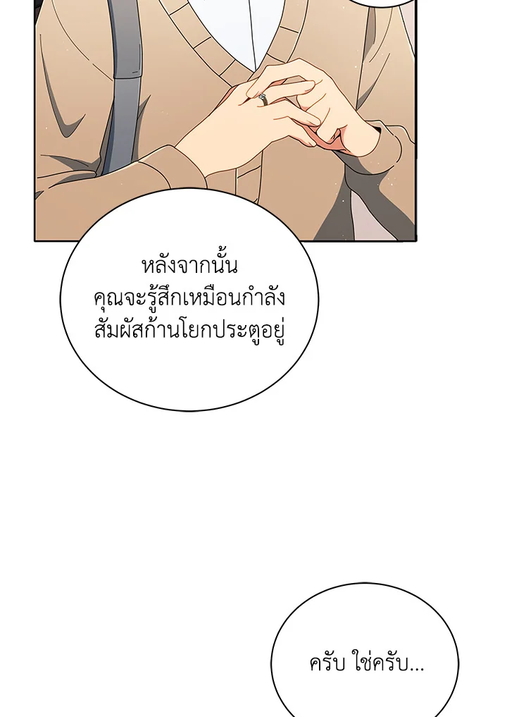 Necromancer Academy’s Genius Summoner ตอนที่ 4 แปลไทย page 86