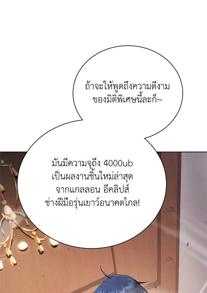 Necromancer Academy’s Genius Summoner ตอนที่ 4 แปลไทย page 88