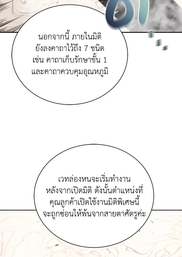 Necromancer Academy’s Genius Summoner ตอนที่ 4 แปลไทย page 91