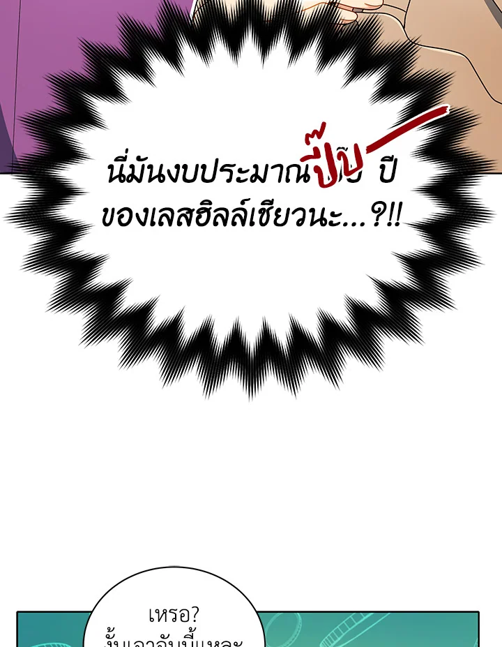 Necromancer Academy’s Genius Summoner ตอนที่ 4 แปลไทย page 99