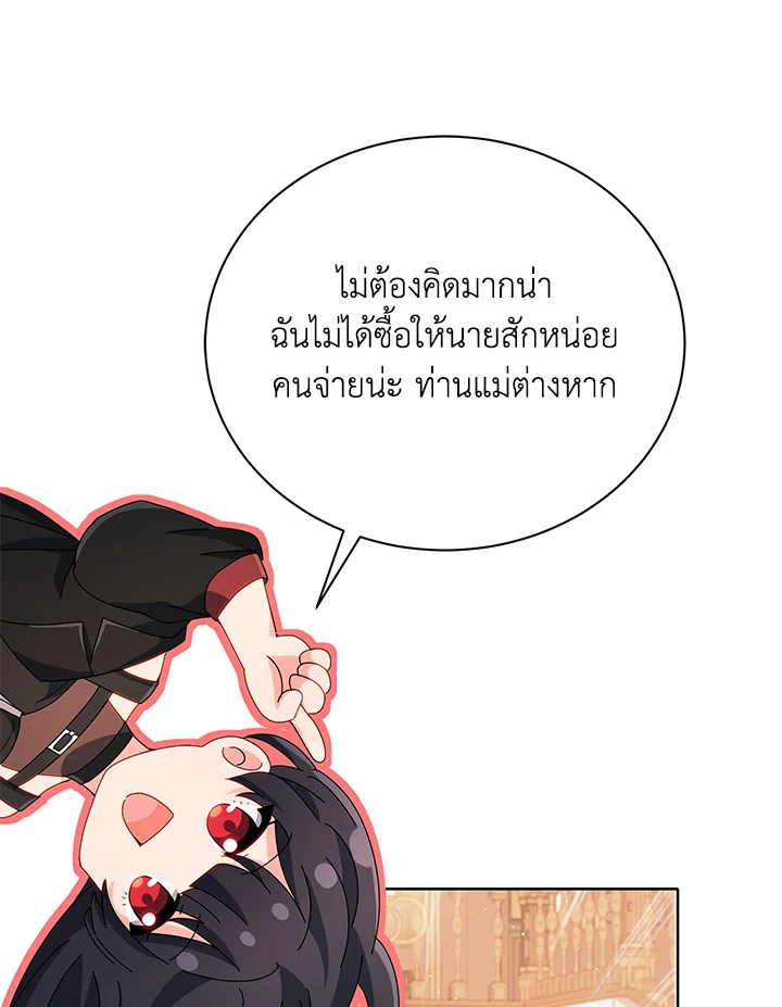 Necromancer Academy’s Genius Summoner ตอนที่ 4 แปลไทย page 101