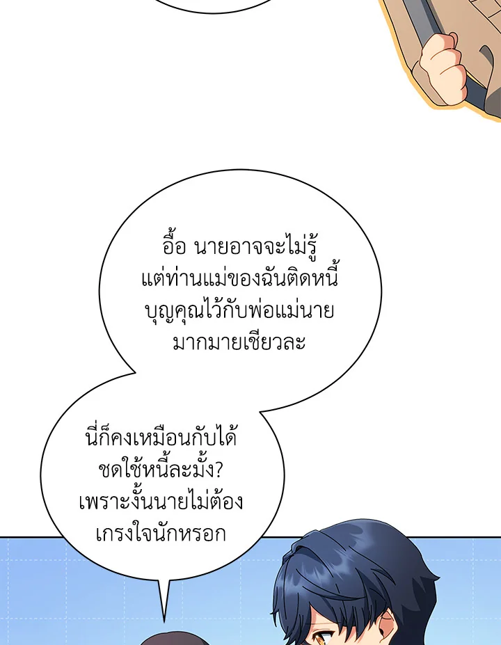 Necromancer Academy’s Genius Summoner ตอนที่ 4 แปลไทย page 103