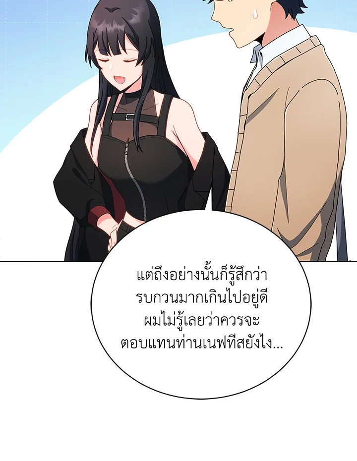 Necromancer Academy’s Genius Summoner ตอนที่ 4 แปลไทย page 104