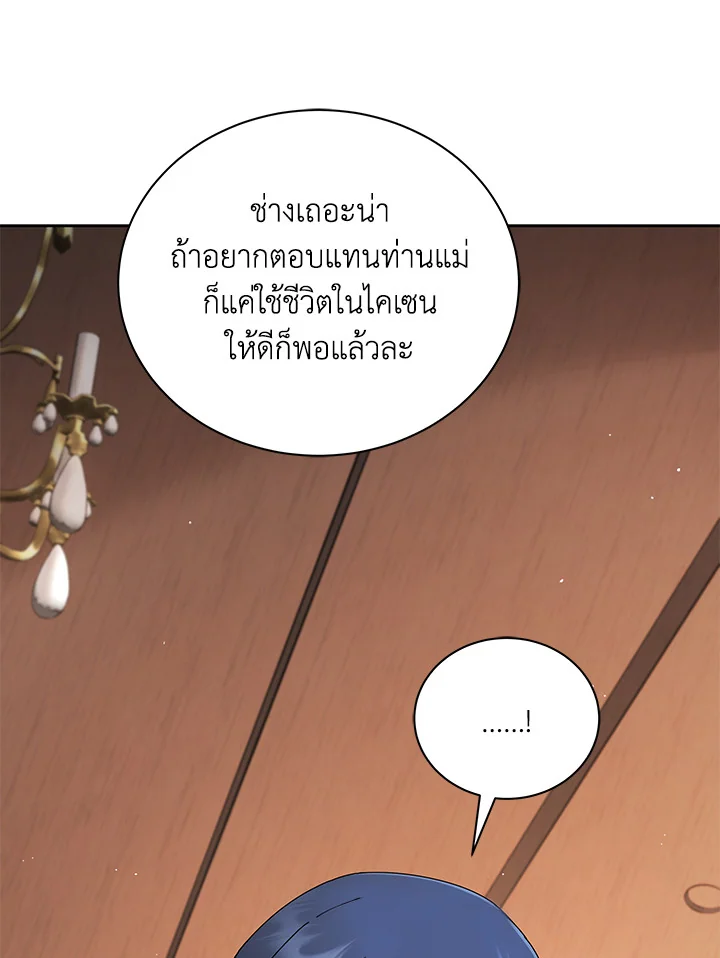 Necromancer Academy’s Genius Summoner ตอนที่ 4 แปลไทย page 105