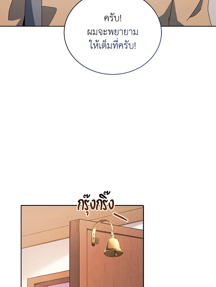 Necromancer Academy’s Genius Summoner ตอนที่ 4 แปลไทย page 107