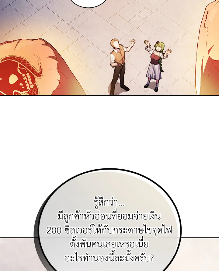 Necromancer Academy’s Genius Summoner ตอนที่ 4 แปลไทย page 117