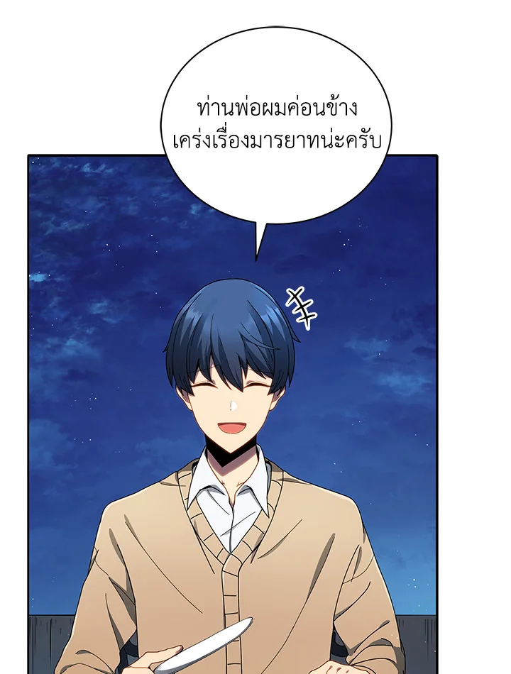 Necromancer Academy’s Genius Summoner ตอนที่ 5 แปลไทย page 3