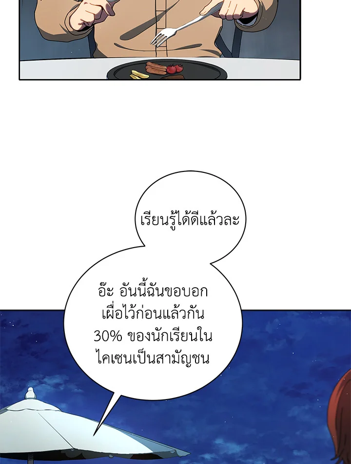 Necromancer Academy’s Genius Summoner ตอนที่ 5 แปลไทย page 4