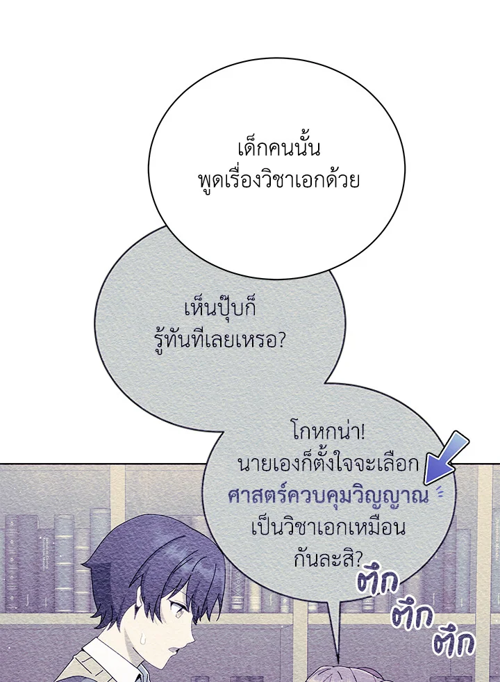 Necromancer Academy’s Genius Summoner ตอนที่ 5 แปลไทย page 9