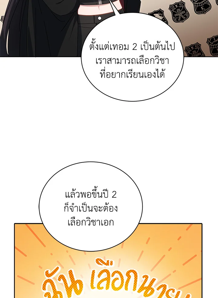 Necromancer Academy’s Genius Summoner ตอนที่ 5 แปลไทย page 12