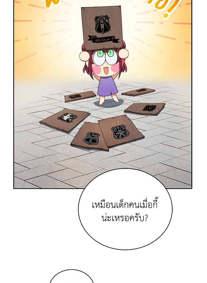 Necromancer Academy’s Genius Summoner ตอนที่ 5 แปลไทย page 13