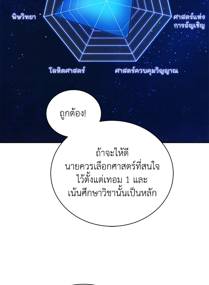 Necromancer Academy’s Genius Summoner ตอนที่ 5 แปลไทย page 15
