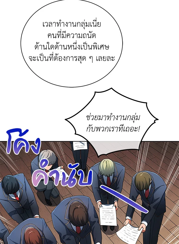 Necromancer Academy’s Genius Summoner ตอนที่ 5 แปลไทย page 16