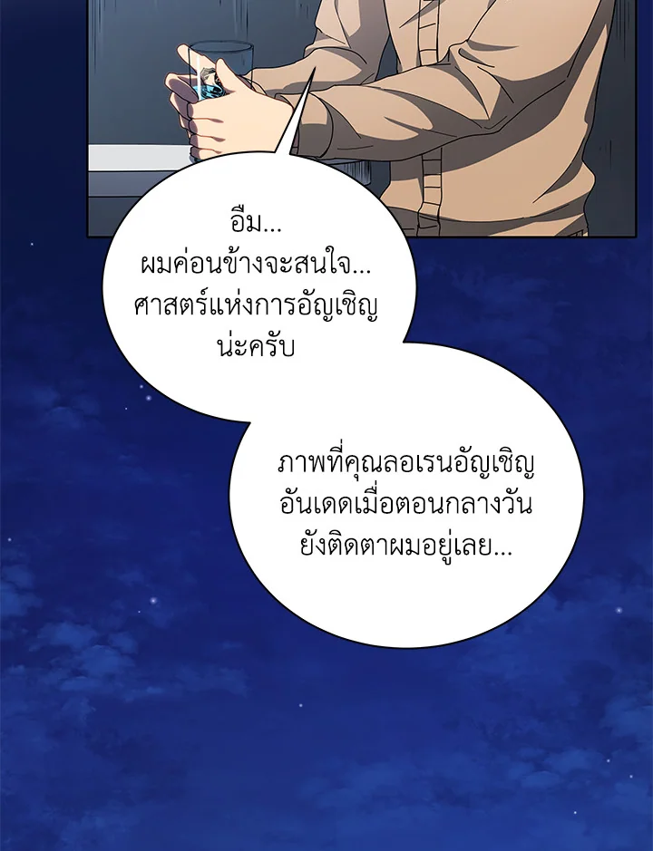 Necromancer Academy’s Genius Summoner ตอนที่ 5 แปลไทย page 19