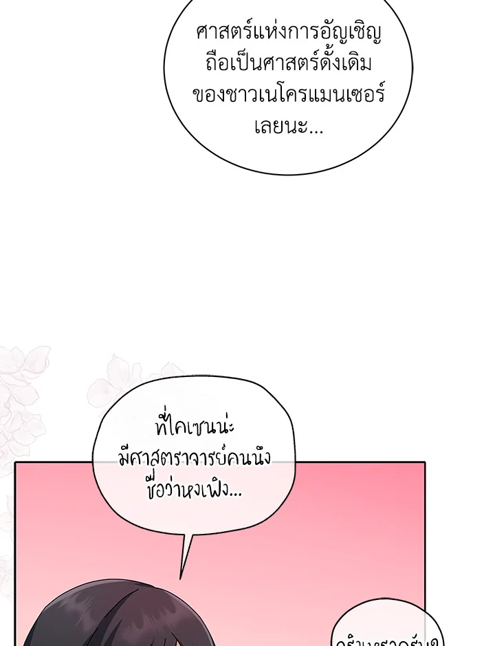 Necromancer Academy’s Genius Summoner ตอนที่ 5 แปลไทย page 21