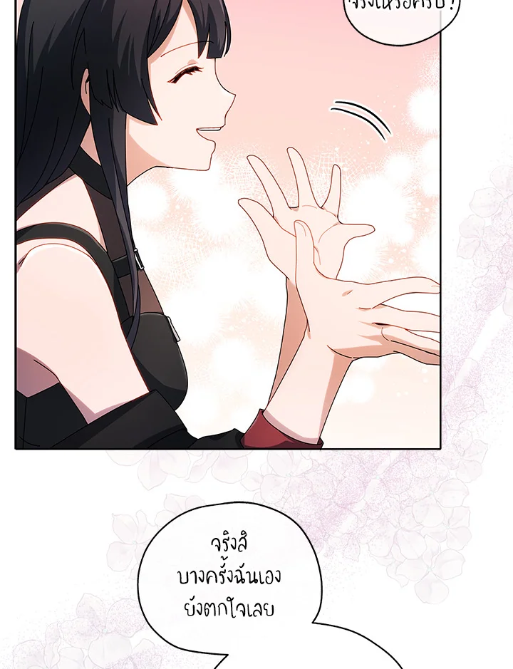 Necromancer Academy’s Genius Summoner ตอนที่ 5 แปลไทย page 22