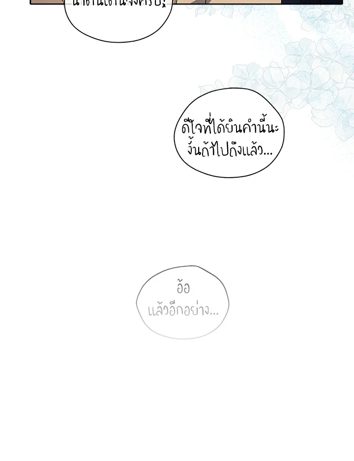 Necromancer Academy’s Genius Summoner ตอนที่ 5 แปลไทย page 24