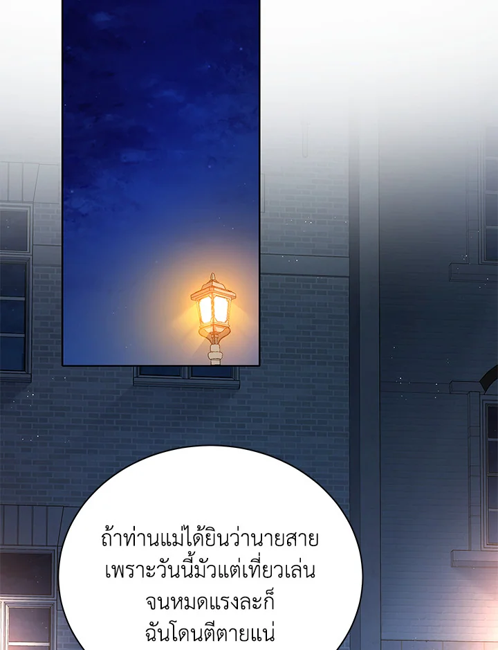 Necromancer Academy’s Genius Summoner ตอนที่ 5 แปลไทย page 26