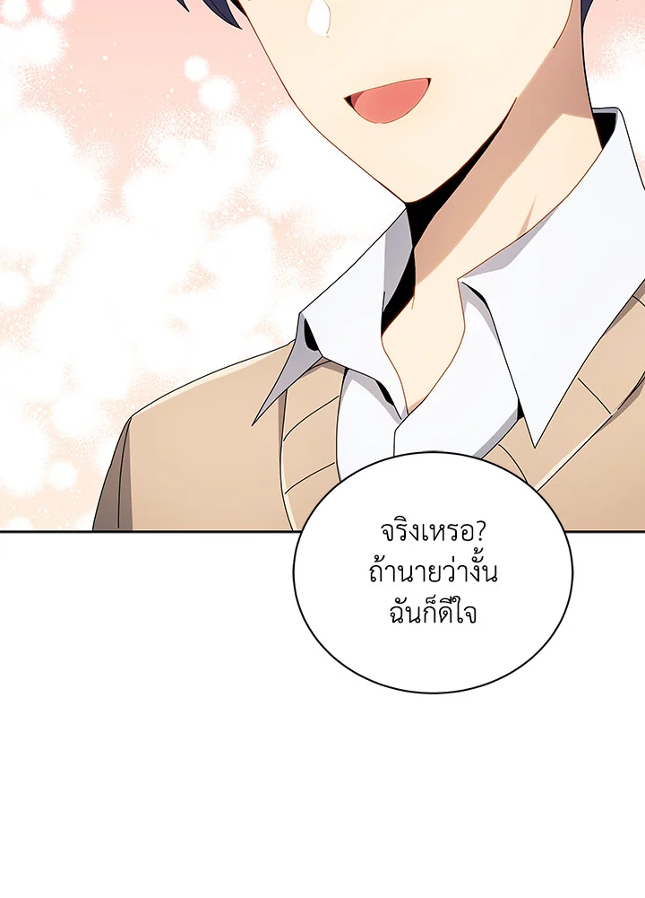 Necromancer Academy’s Genius Summoner ตอนที่ 5 แปลไทย page 30