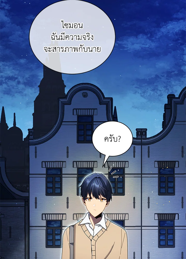 Necromancer Academy’s Genius Summoner ตอนที่ 5 แปลไทย page 32