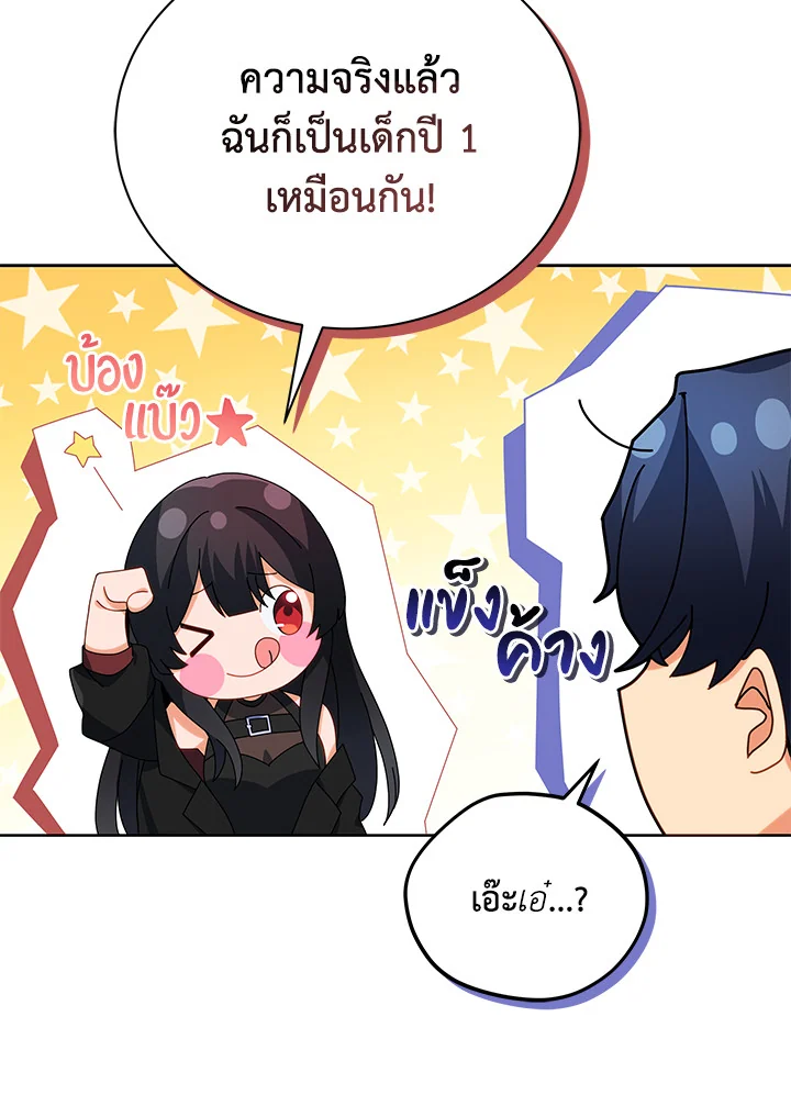 Necromancer Academy’s Genius Summoner ตอนที่ 5 แปลไทย page 36