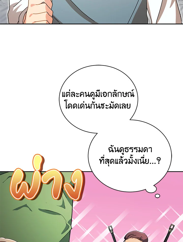 Necromancer Academy’s Genius Summoner ตอนที่ 5 แปลไทย page 42