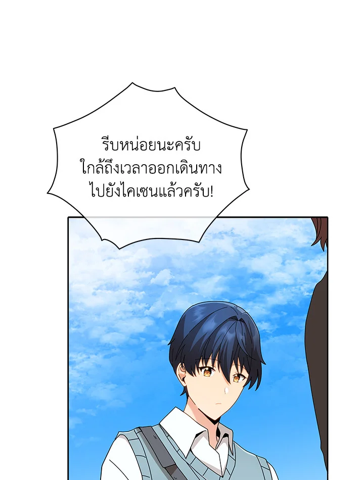 Necromancer Academy’s Genius Summoner ตอนที่ 5 แปลไทย page 44