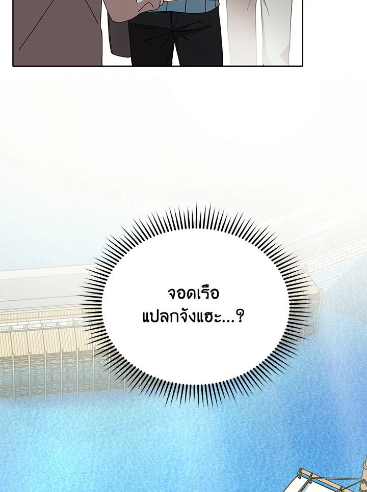 Necromancer Academy’s Genius Summoner ตอนที่ 5 แปลไทย page 47