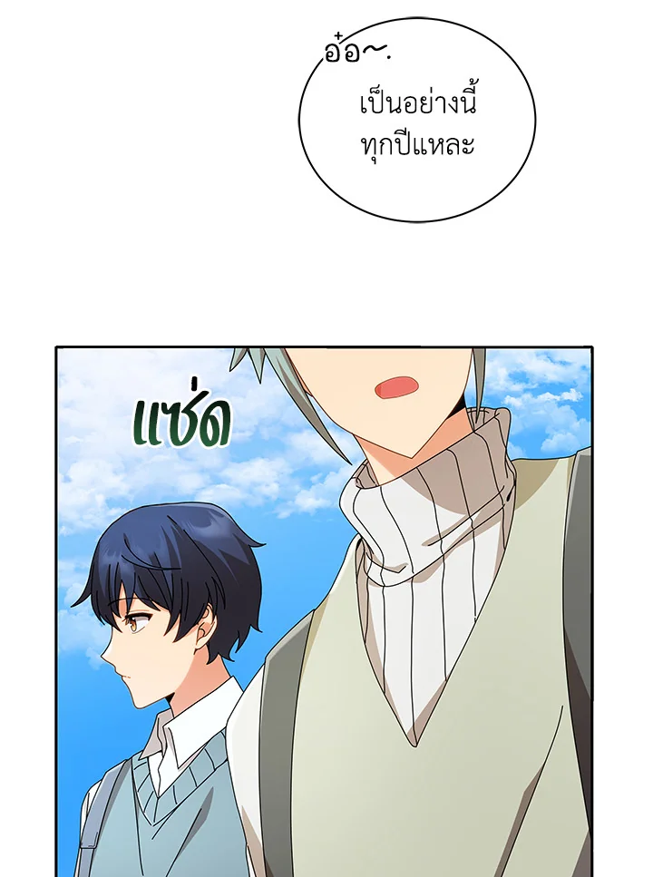 Necromancer Academy’s Genius Summoner ตอนที่ 5 แปลไทย page 54