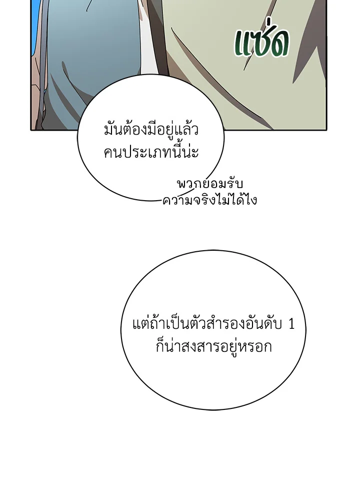 Necromancer Academy’s Genius Summoner ตอนที่ 5 แปลไทย page 55