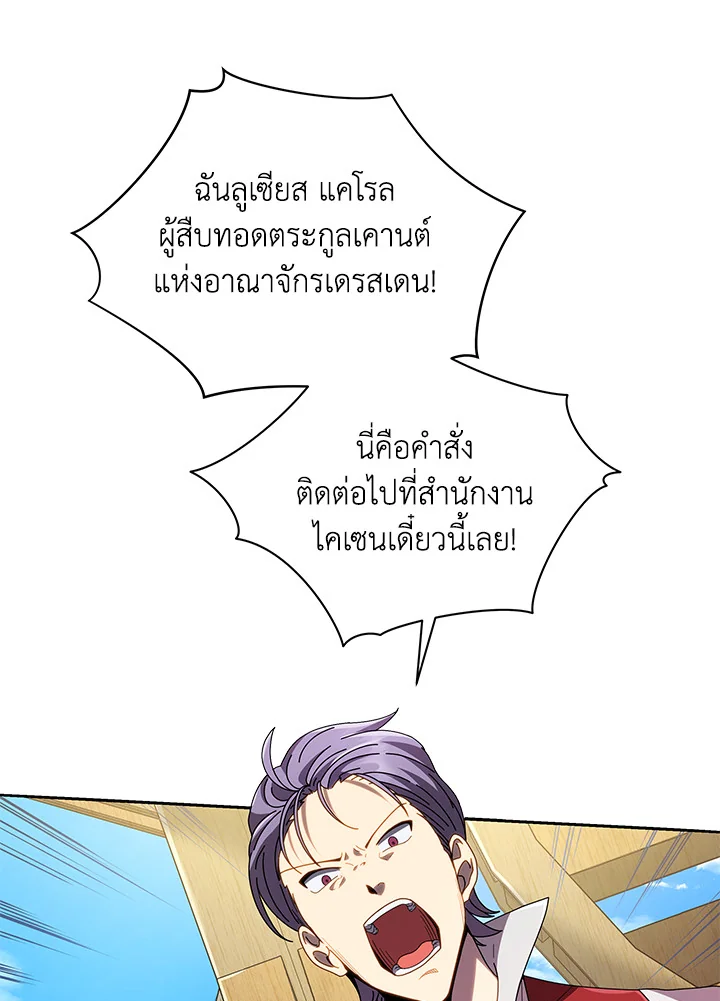 Necromancer Academy’s Genius Summoner ตอนที่ 5 แปลไทย page 56