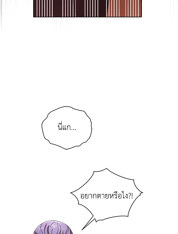 Necromancer Academy’s Genius Summoner ตอนที่ 5 แปลไทย page 68