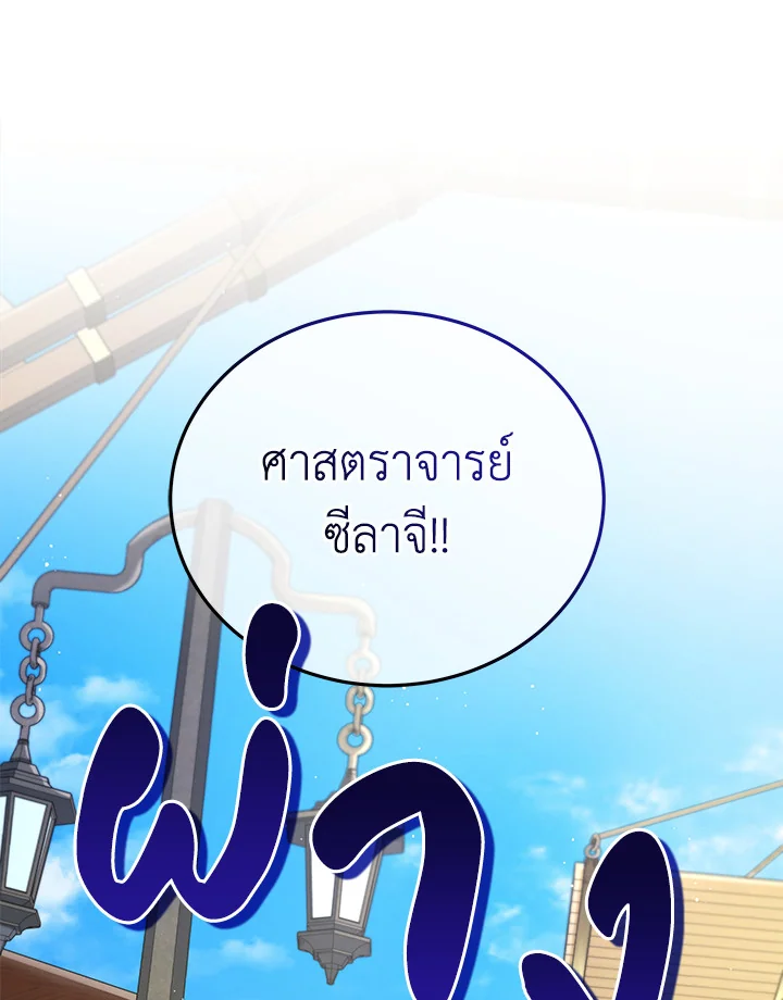 Necromancer Academy’s Genius Summoner ตอนที่ 5 แปลไทย page 72