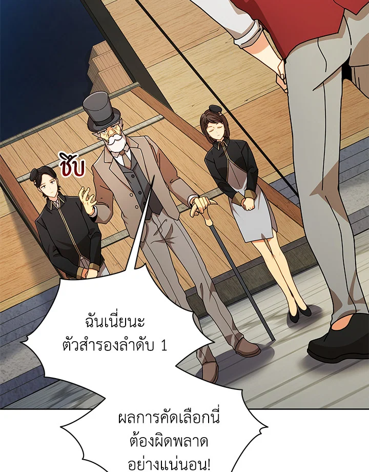Necromancer Academy’s Genius Summoner ตอนที่ 5 แปลไทย page 79