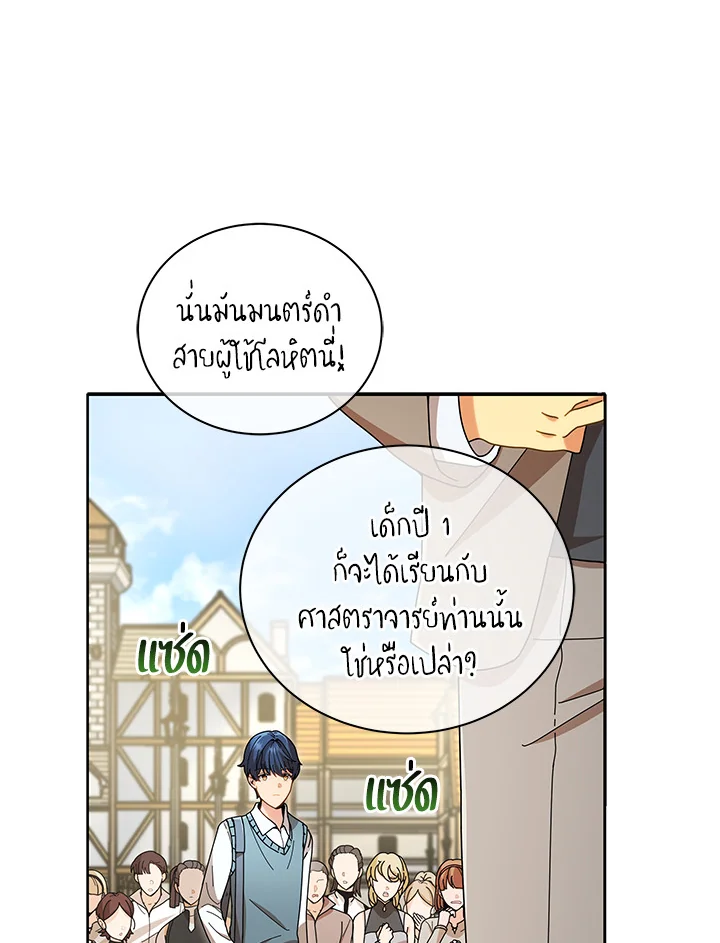 Necromancer Academy’s Genius Summoner ตอนที่ 5 แปลไทย page 86