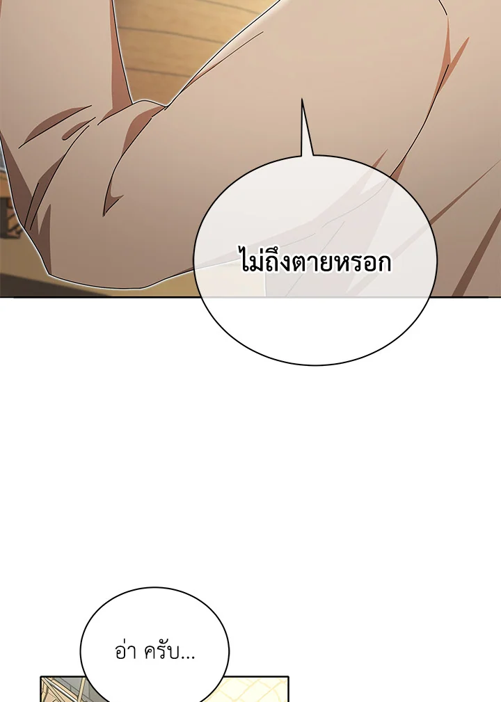 Necromancer Academy’s Genius Summoner ตอนที่ 5 แปลไทย page 90