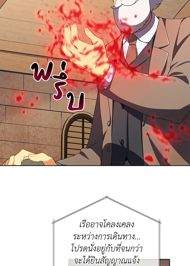 Necromancer Academy’s Genius Summoner ตอนที่ 5 แปลไทย page 94