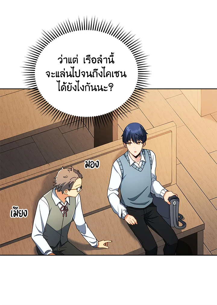 Necromancer Academy’s Genius Summoner ตอนที่ 5 แปลไทย page 96