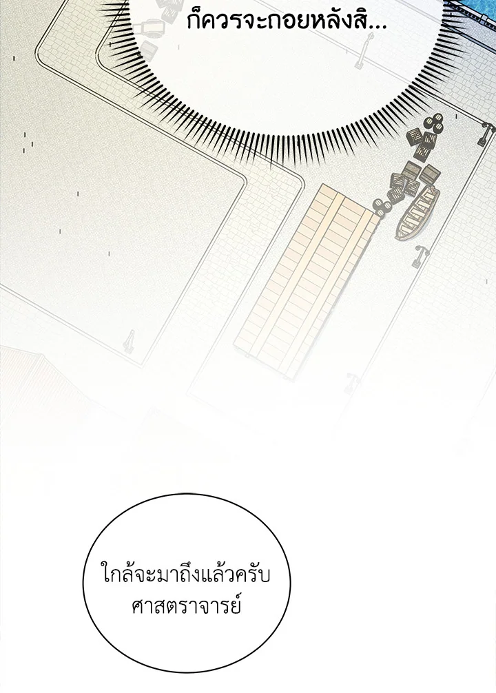 Necromancer Academy’s Genius Summoner ตอนที่ 5 แปลไทย page 99