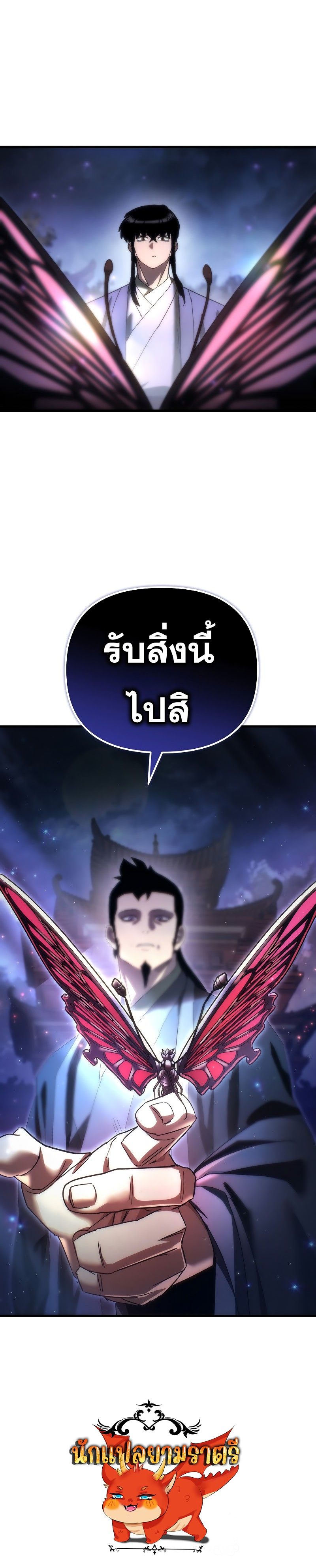 Legend of the Reincarnated Demon God ตอนที่ 16 แปลไทย page 11