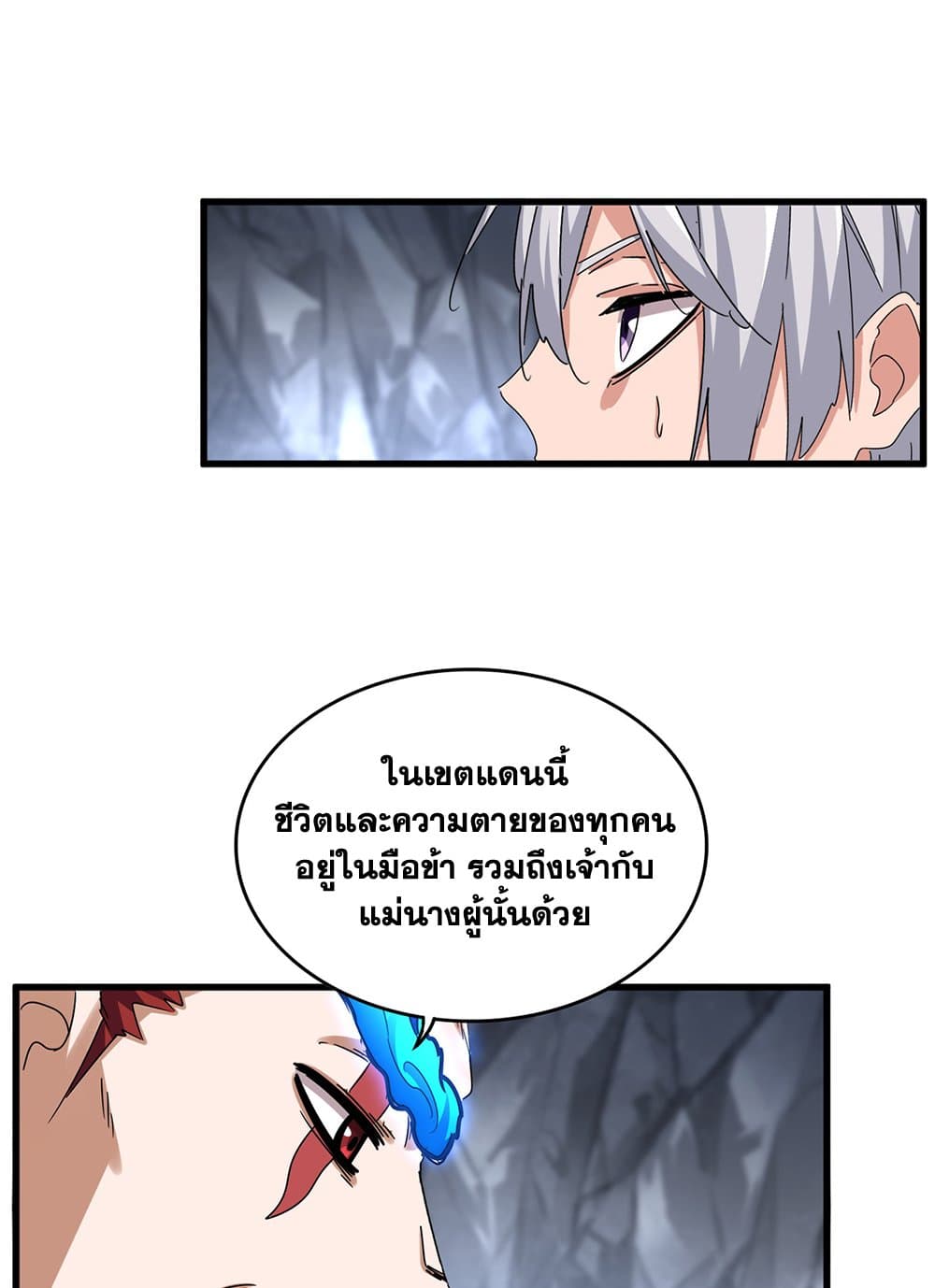 Magic Emperor ราชาจอมเวทย์ ตอนที่ 648 แปลไทย page 1