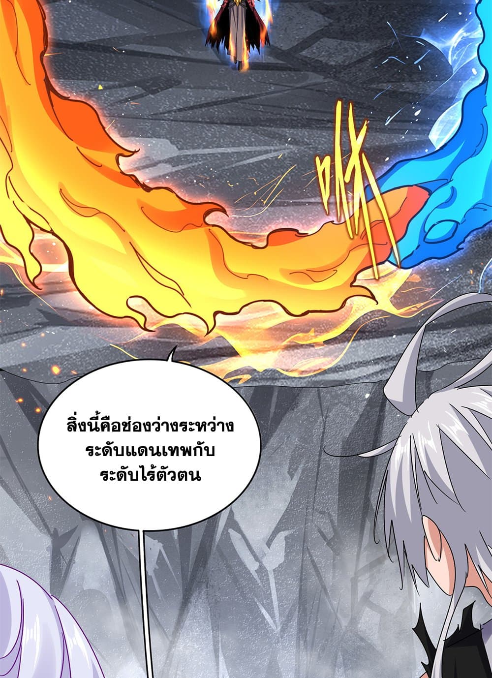 Magic Emperor ราชาจอมเวทย์ ตอนที่ 648 แปลไทย page 3