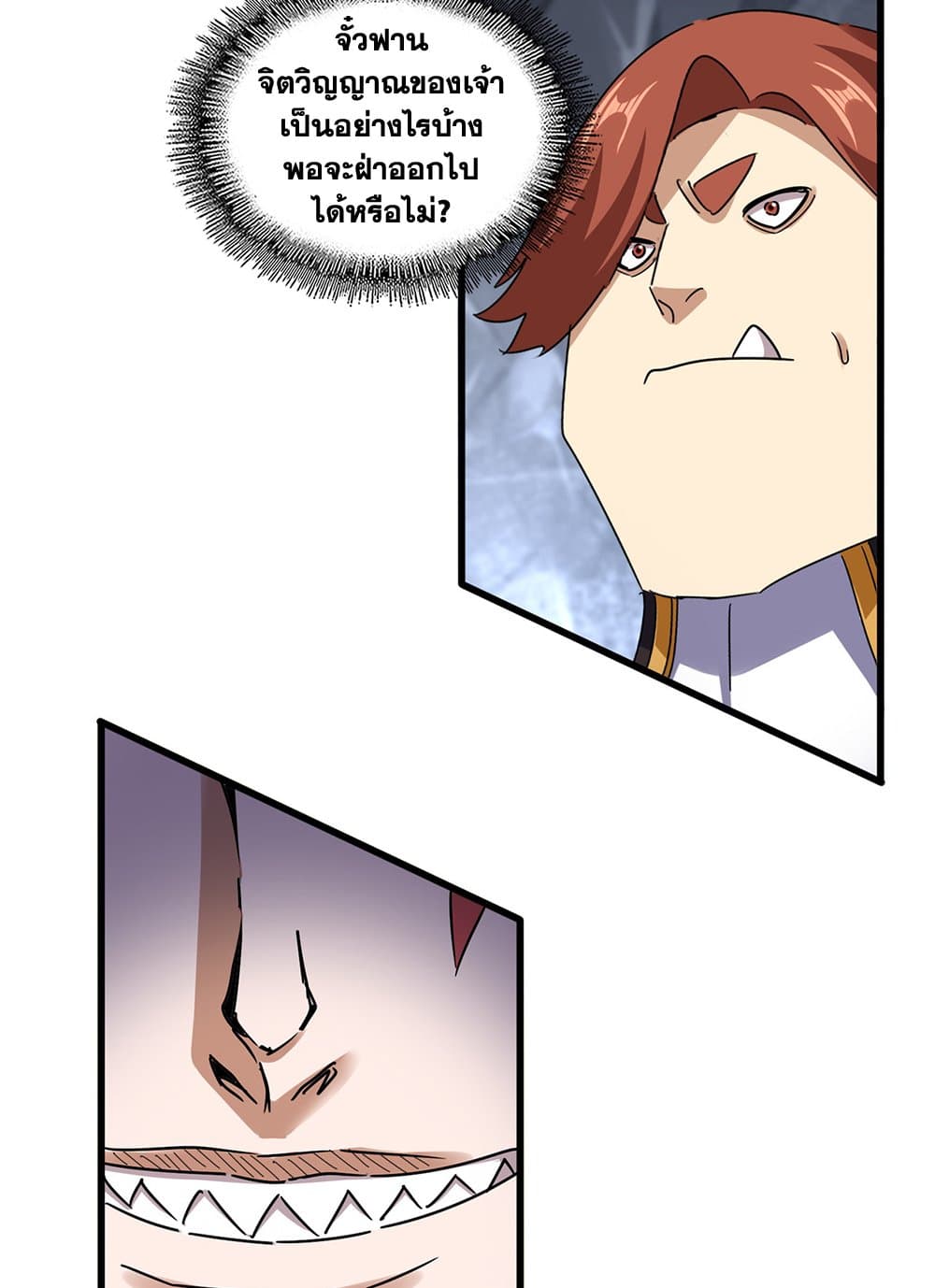 Magic Emperor ราชาจอมเวทย์ ตอนที่ 648 แปลไทย page 8
