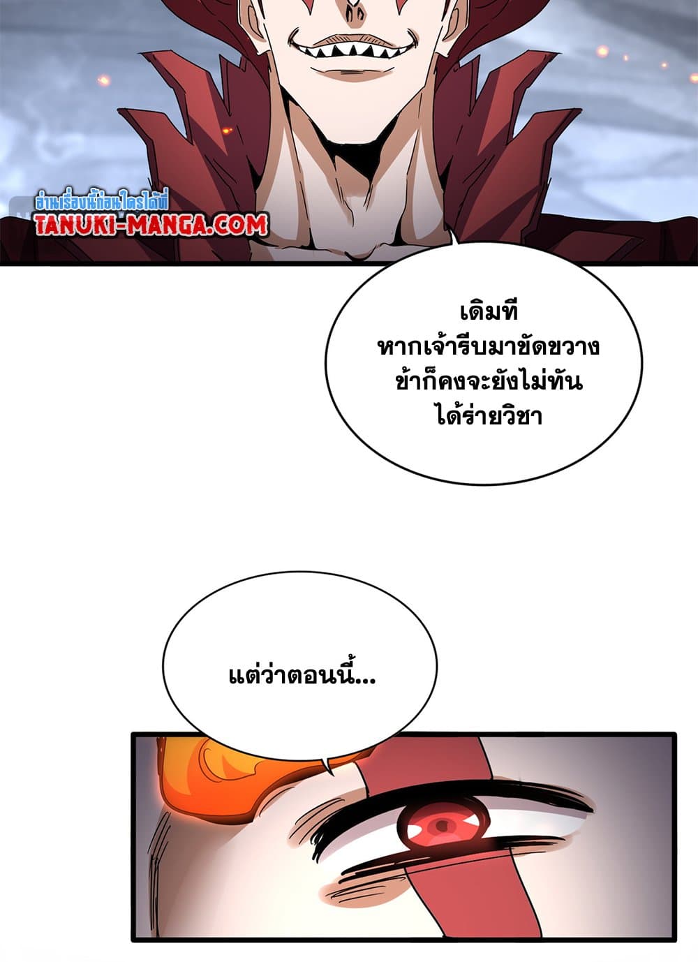 Magic Emperor ราชาจอมเวทย์ ตอนที่ 648 แปลไทย page 10