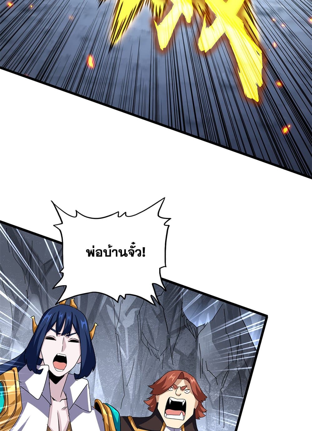 Magic Emperor ราชาจอมเวทย์ ตอนที่ 648 แปลไทย page 16