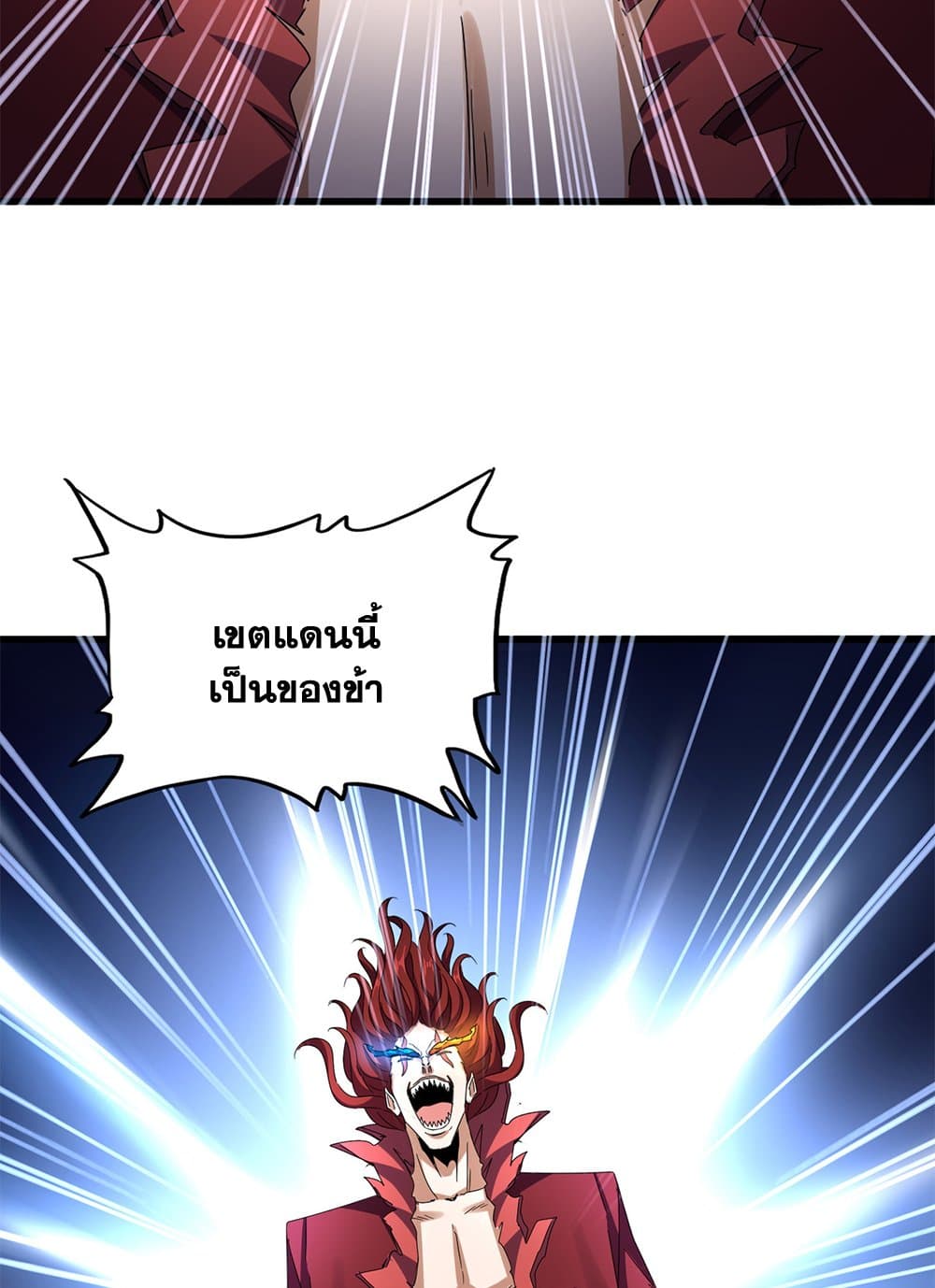 Magic Emperor ราชาจอมเวทย์ ตอนที่ 648 แปลไทย page 19