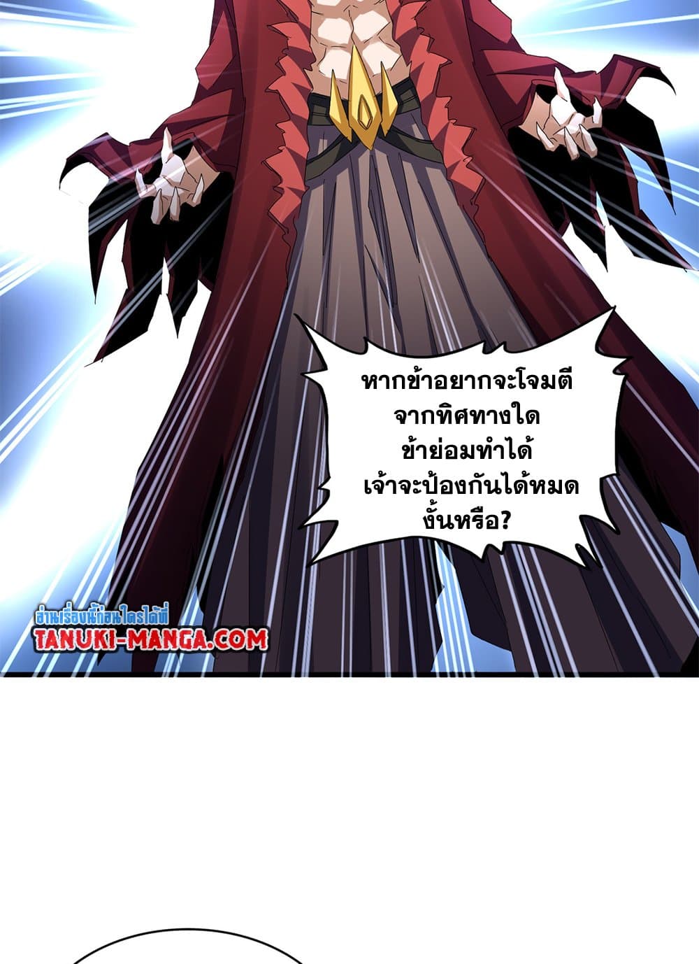 Magic Emperor ราชาจอมเวทย์ ตอนที่ 648 แปลไทย page 20