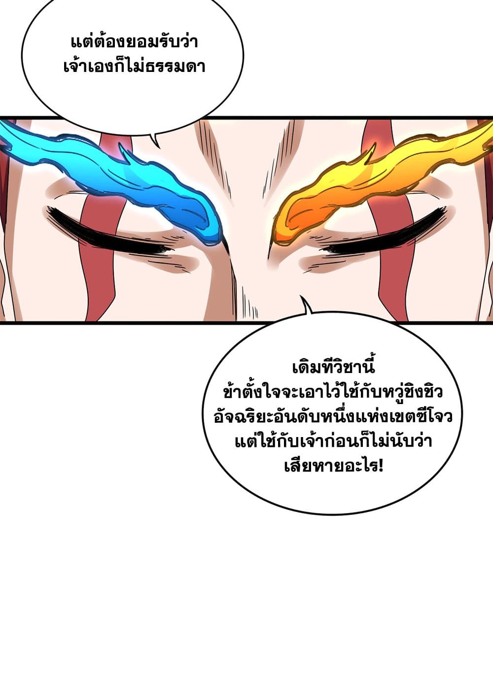 Magic Emperor ราชาจอมเวทย์ ตอนที่ 648 แปลไทย page 21