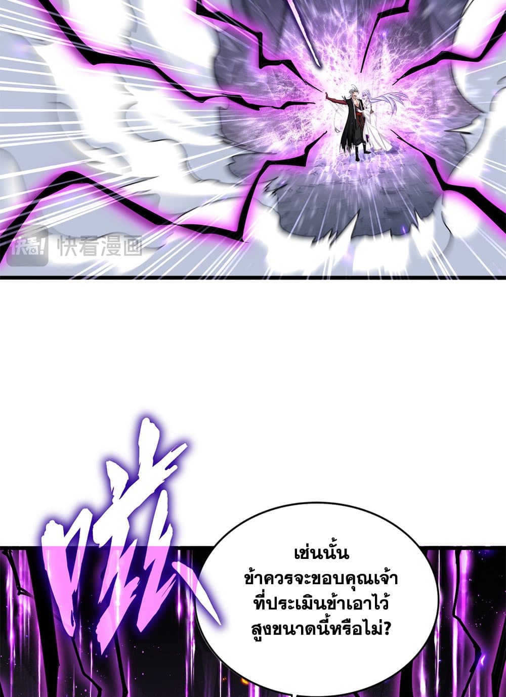 Magic Emperor ราชาจอมเวทย์ ตอนที่ 648 แปลไทย page 24