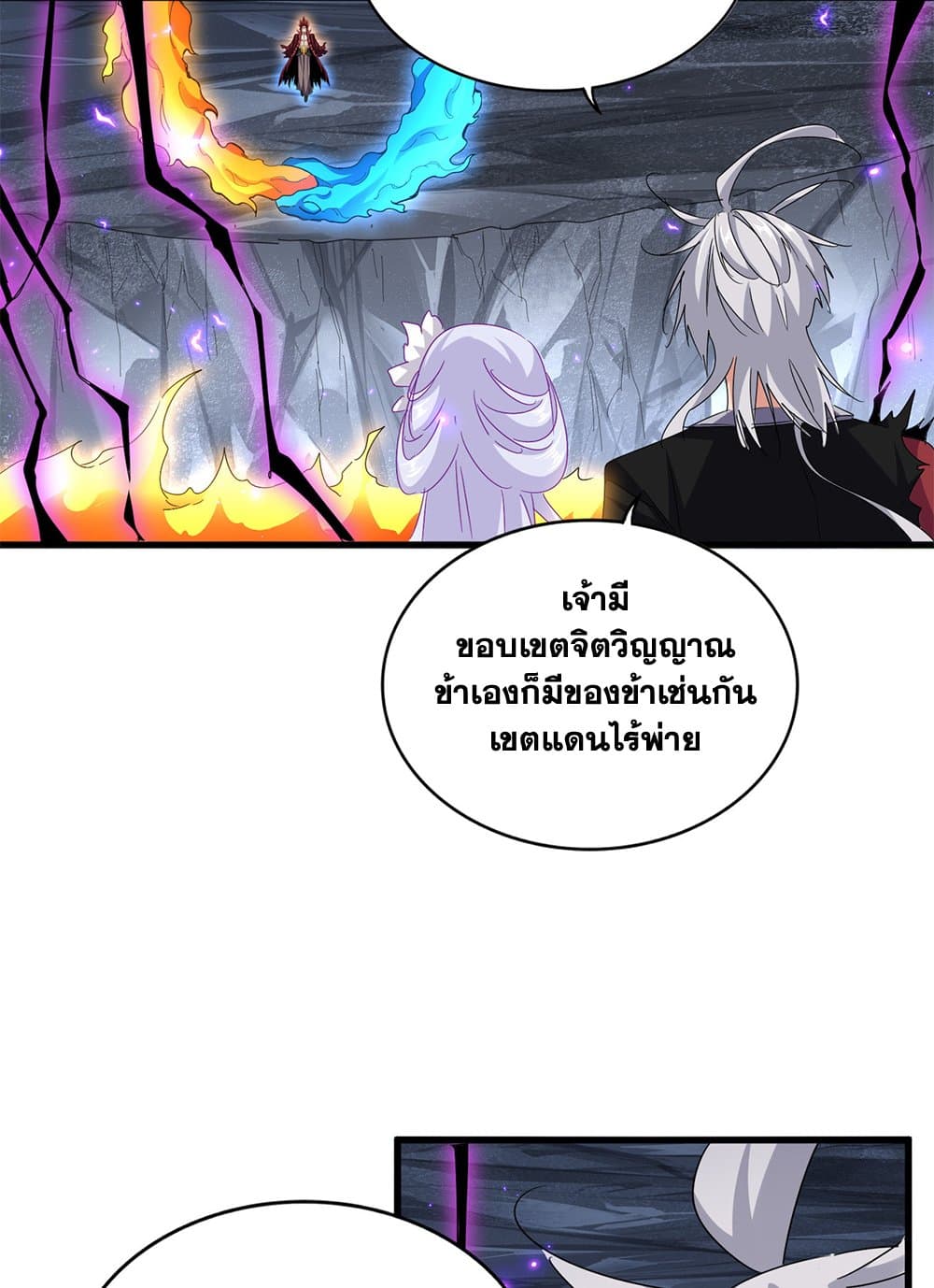 Magic Emperor ราชาจอมเวทย์ ตอนที่ 648 แปลไทย page 28